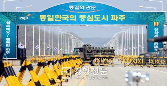 [경향포토]가로막힌 개성공단 가는길
