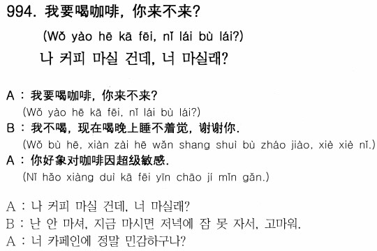 [응답하라, 중국어](994) 나 커피 마실 건데, 너 마실래?