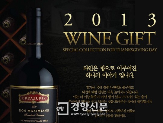 와인나라 추석 와인 선물 시음해보고 고르세요