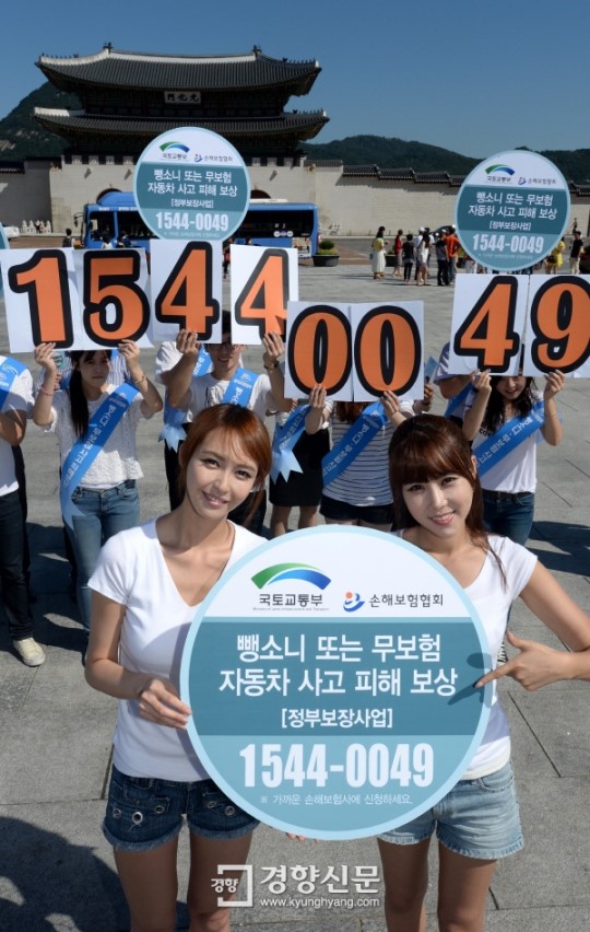 [경향포토]뺑소니 피해보상 받아요