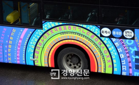 [경향포토]한글로 장식한 시내버스