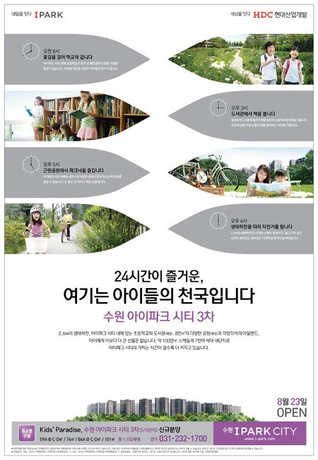 [2013 경향광고대상]건설 우수상 -  현대산업개발 ‘수원 아이파크 시티 3차’