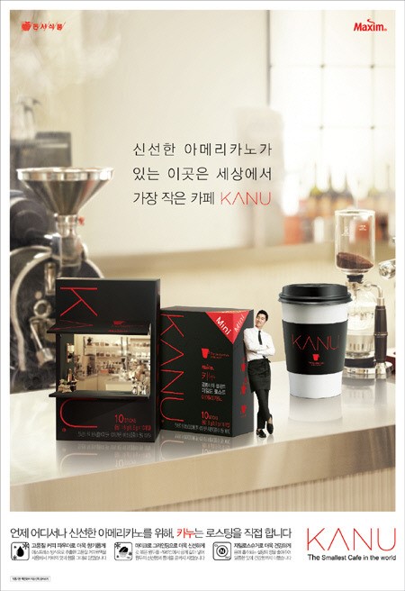 [2013 경향광고대상]식음료 우수상 - 동서식품 ‘카누(KANU)’
