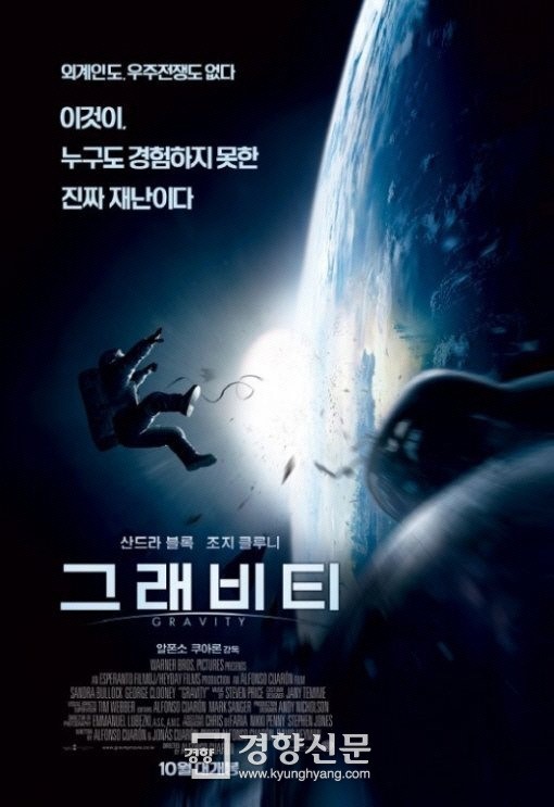 ‘그래비티’, ‘타임’지 선정 2013년 최고의 영화