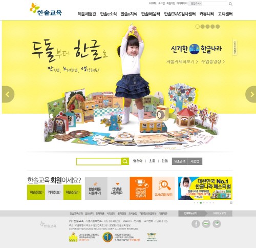 한솔교육 홈페이지 개편 및 도메인 변경