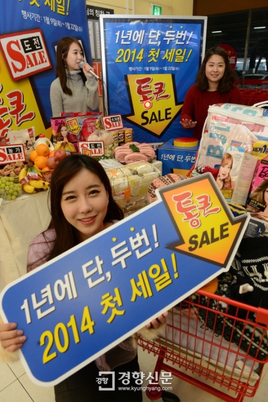 [경향포토]통 큰 세일 시작