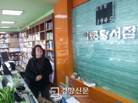 소녀 박경리가 밤늦게 책 읽던 그 서점 쓰러지다… 70년 된 통영 ‘이문당’ 폐업