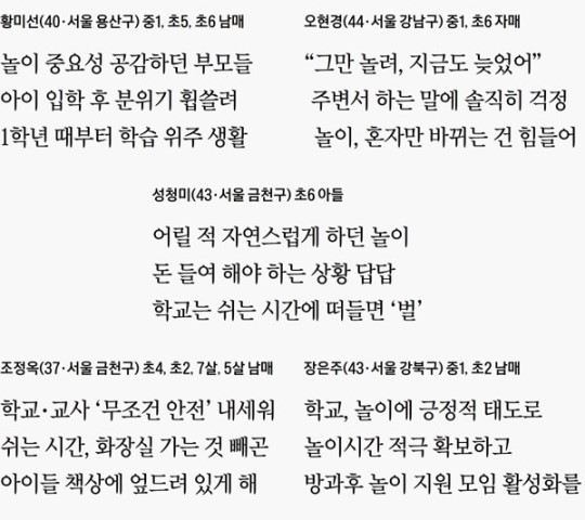 [놀이가 밥이다]학교 입학과 동시에 놀이터 발길 끊고 못 노는 것 당연시 여겨