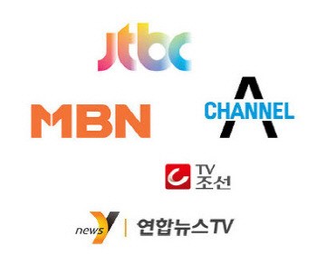 방통위, TV조선·JTBC·채널A·뉴스Y 재승인