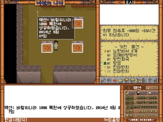 온라인게임 ‘바람의 나라’ 1996년 버전 복원