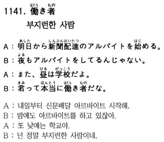[스쿠스쿠 일본어](1141) 부지런한 사람