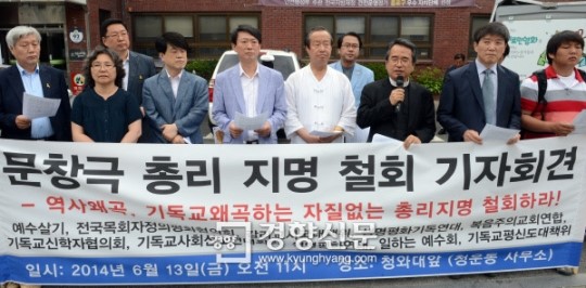 [경향포토]기독교 단체들 문후보자 지명 철회 요구