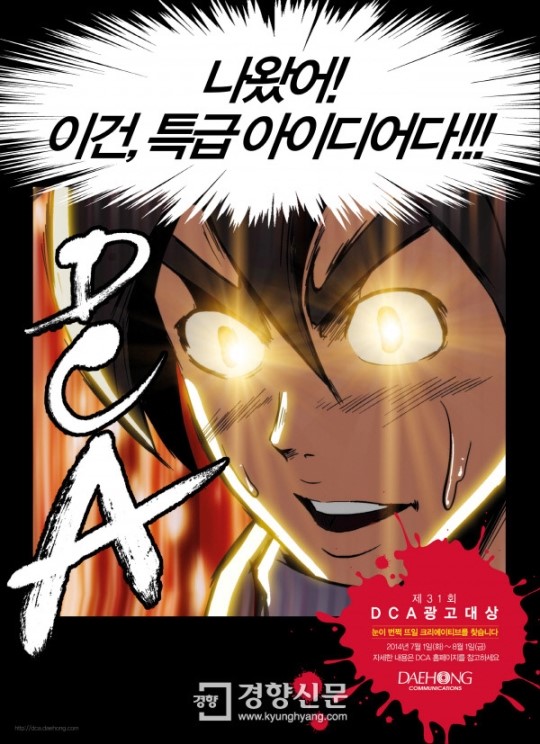 “예비 광고인을 찾습니다”··· 대홍기획, ‘DCA광고대상’ 개최