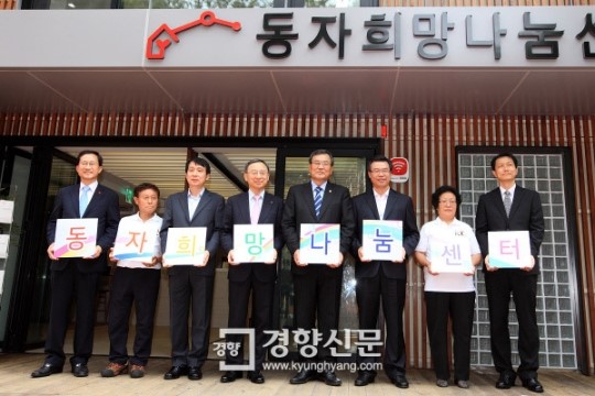 [경향포토]동자희망나눔센터 개소식