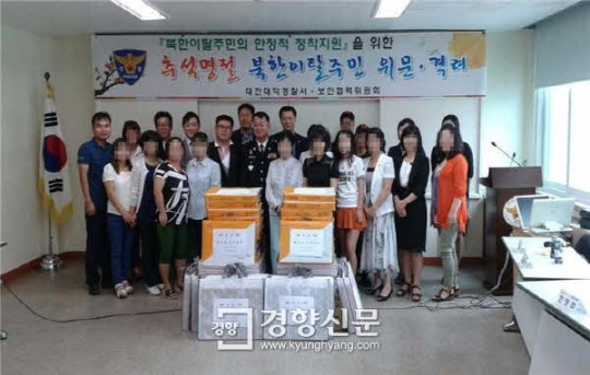 대전 대덕경찰서 북한이탈주민 초청 명절맞이 행사 열어