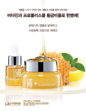 이지함화장품, 황금비율로 만든 비타 프로폴리스 크림 출시