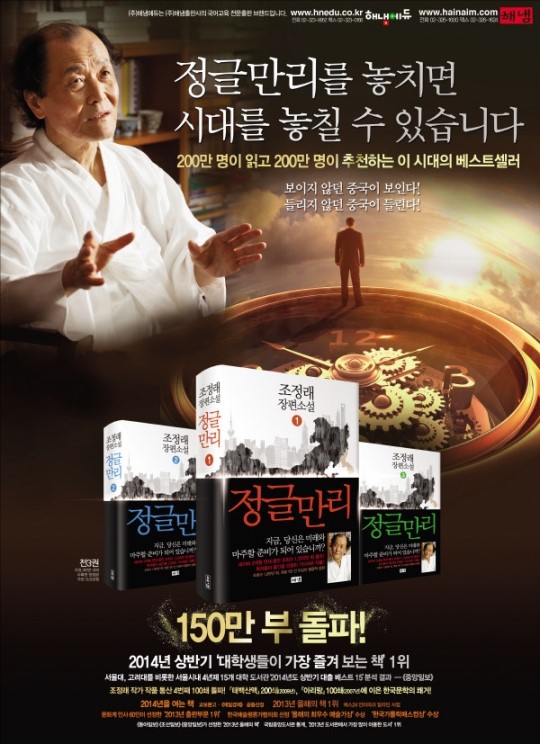[2014 경향광고대상]출판 우수상- 해냄출판사 조정래 ‘정글만리’