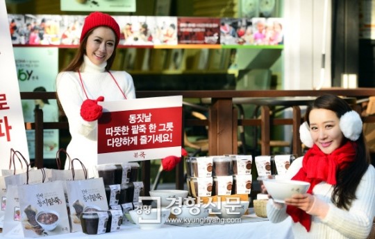 [경향포토]국내산 팥으로만 만든 단팥죽