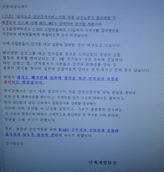 삼성전자서비스 각 센터, 삼성 노동자 결의대회 참석 방해?…삼성토탈은 연차 불허