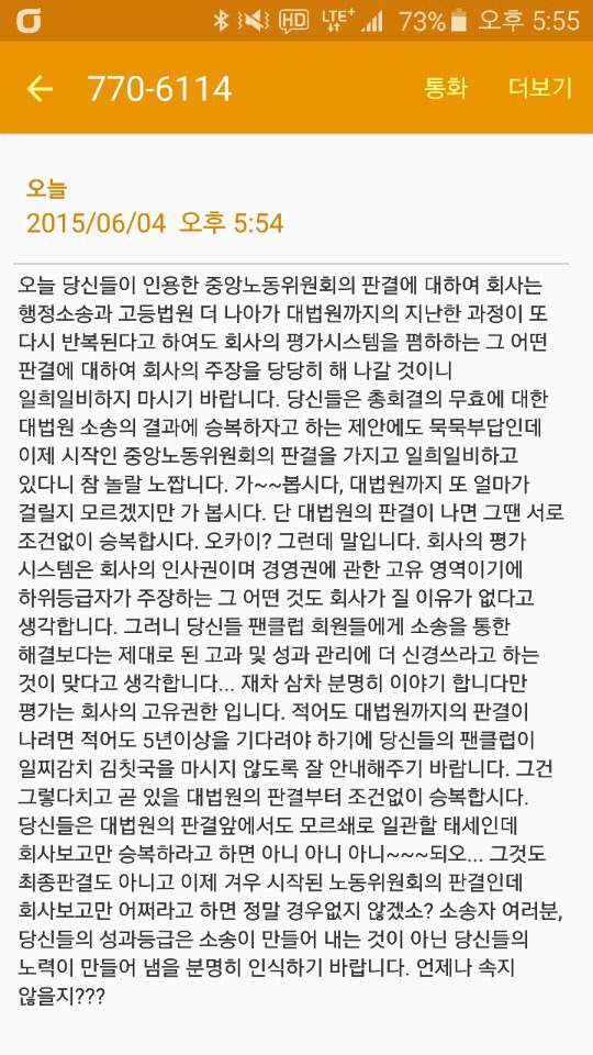 [단독] 노동위 판정 불복하고 대법원까지 간다는 발레오전장 김칫국 마시지 마라