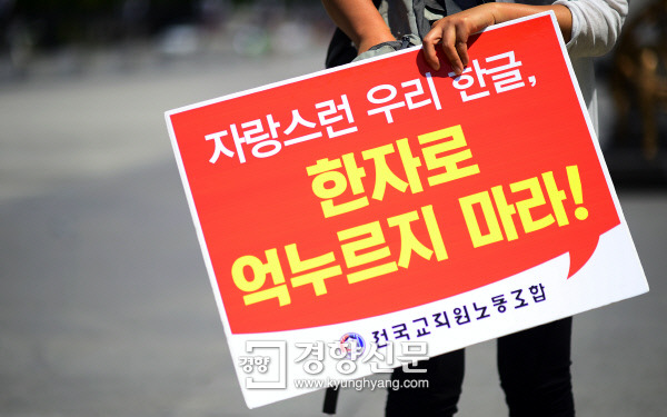 [경향포토]자랑스러운 우리 한글을 사용하라