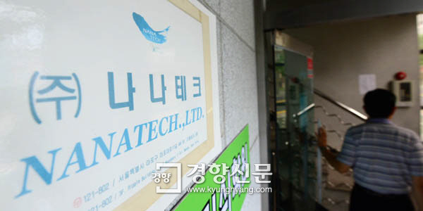“나나테크, 평범한 통신장비 회사일 뿐… 허손구·국정원 거래, 언론 통해 알았다”
