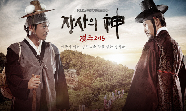 착한 돈 vs 나쁜 돈…KBS 드라마 ‘장사의 신’ 23일 첫 방송
