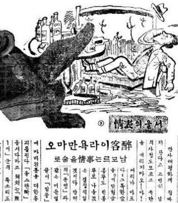 [경향으로 보는 ‘그때’]1946년 10월16일 경향만평 ‘취객이라 욕만 마오’