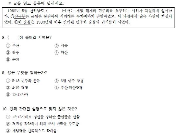 [기타뉴스]중3 역사시험문제에 ‘숨겨진 의도’