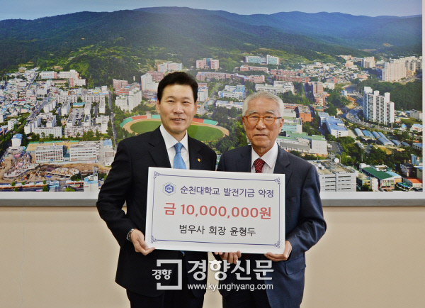 범우사 윤형두 회장, 모교 순천대에 발전기금 1000만원 기탁