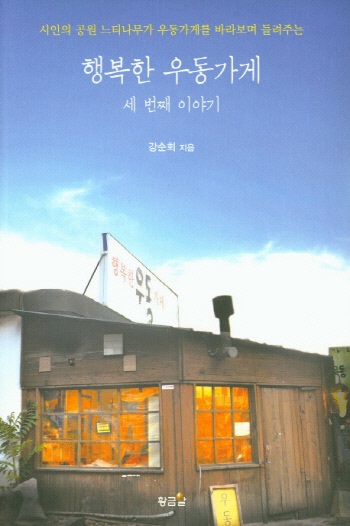 [새책]그런 일 外