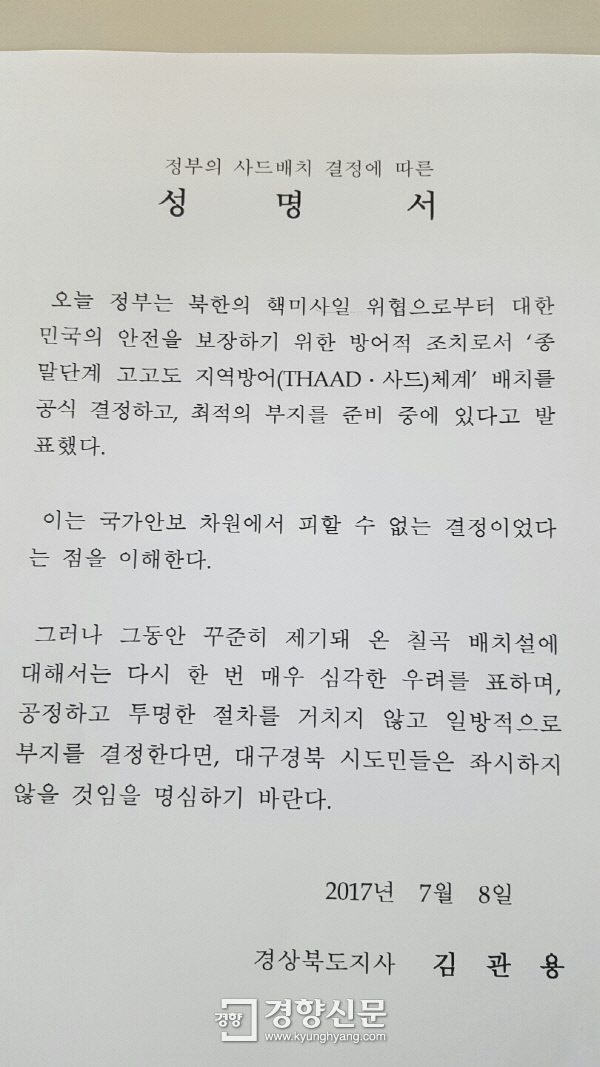 “시도민이 좌시하지 않을 것이다”…김관용 경북지사, 백선기 칠곡군수 사드배치 반발