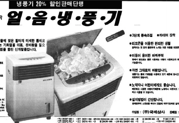 [기타뉴스][오래전 ‘이날’] 7월21일 ‘얼음’ 없으면 안돼