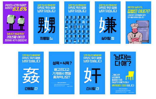‘남성비하 광고?’ 서울메트로 심의 논란 여성시대 광고 대부분 지하철에서 볼 수 있을 듯