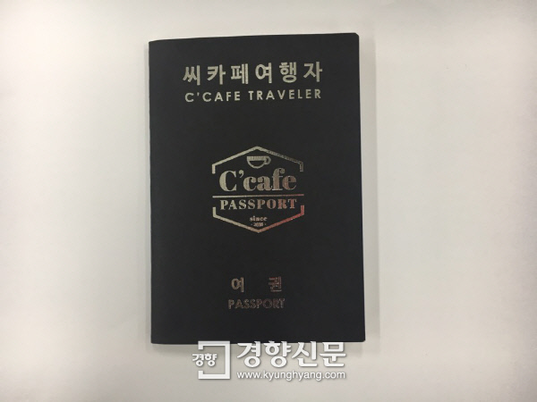 충북 청주지역 소규모 커피숍 모여 ‘커피여권’ 내놔