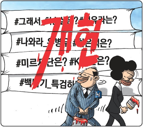 오늘의 시사만평(2016年 10月 25日 火曜日) | 인스티즈