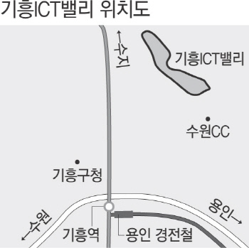 용인에 국내 최대 지식산업센터 ‘기흥 ICT밸리’ 조성