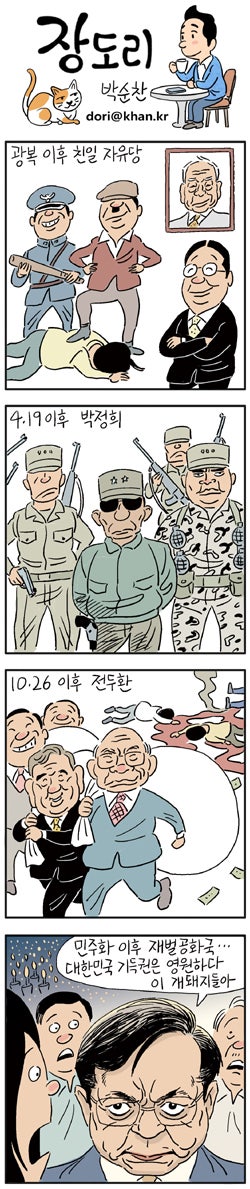 오늘의 시사만평(2016年 11月 8日 火曜日) | 인스티즈