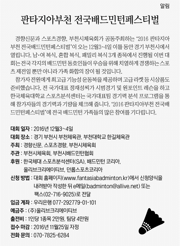 [알림]판타지아부천 전국배드민턴페스티벌