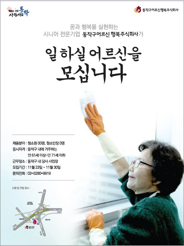 어르신행복주식회사 “‘생활임금 지급’ 새 직원 모집합니다”
