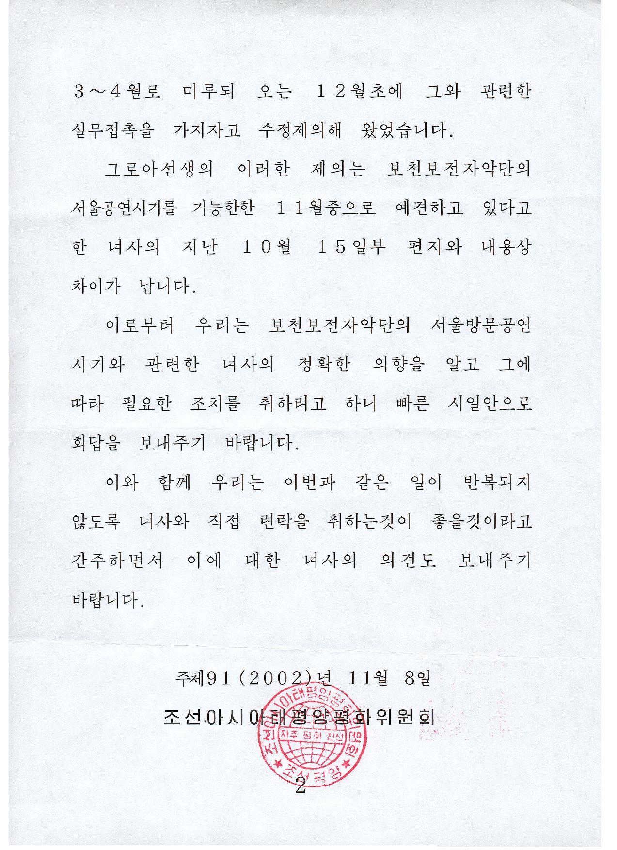 [단독] “박근혜 유럽코리아재단 MB국정원이 사찰했다”