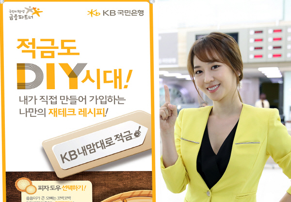 [2016 경향 히트상품]KB국민은행 KB내맘대로 적금…출시 6개월 만에 10만계좌 돌파…최고 이율 연 2.4%