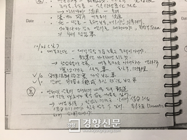 김영한 비망록에 나타난 ‘수상한 변호사들’