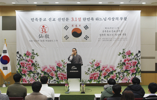 재단법인선교, 3.1절 맞아 ‘민족종교 선교, 제98주년 3.1절 기념식’ 개최