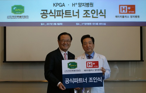 양지병원-한국프로골프협회, 공식지정병원 MOU