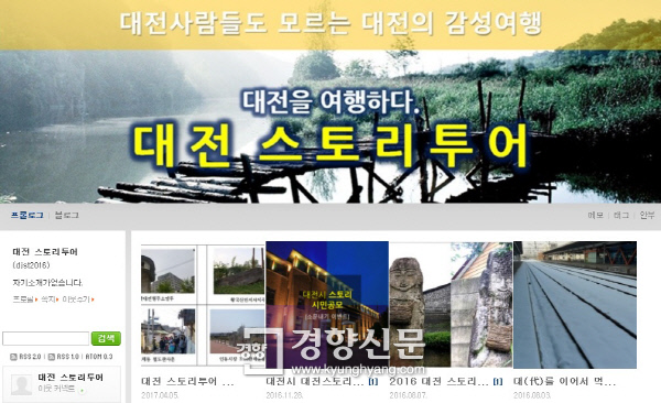‘근현대역사투어·휴먼스토리투어’…이야기가 있는 대전 도시여행