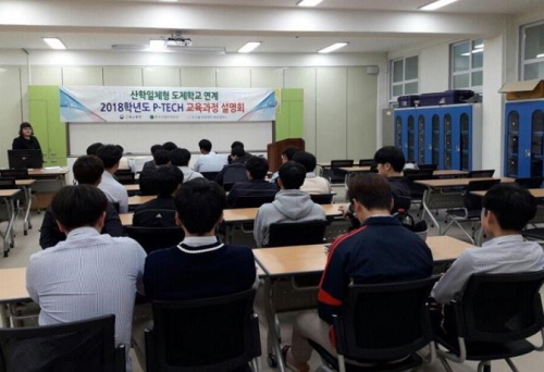 한국폴리텍대학 목포캠퍼스 목포도제지원센터, 목포공업고등학교 학생들 대상 P-Tech 홍보 설명회 개최
