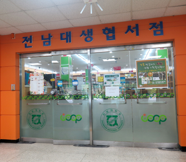중고 전공교재, 교내 서점서 구입하세요