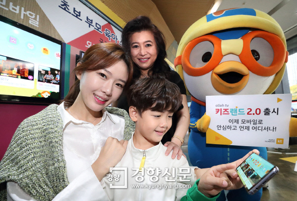 KT. 키즈랜드 2.0 출시 [경향포토]