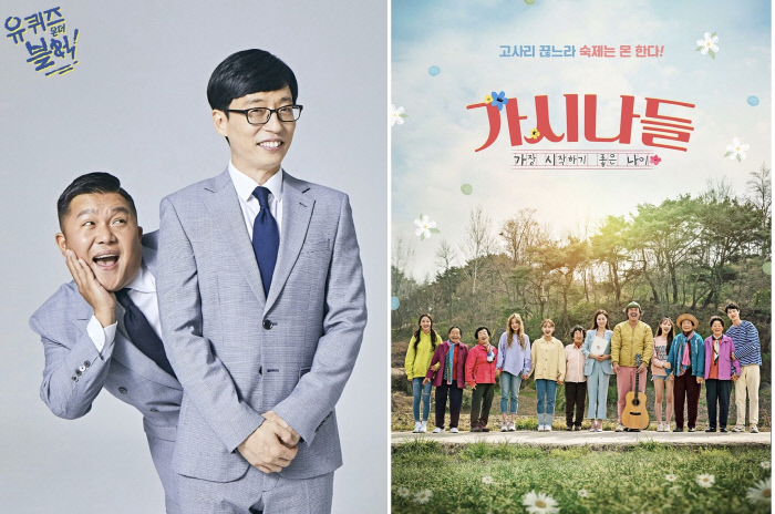 ‘유 퀴즈 온 더 블럭’ ‘가시나들’···사람 냄새 나는 ‘청정 예능’이 돌아왔다
